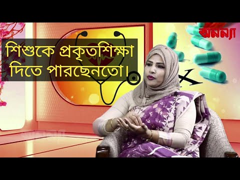 “শিশু শিখছে আপনার কাছ থেকে, সঠিক শিখছেতো?” ডা. নাজনিন রুবি II Anannya II
