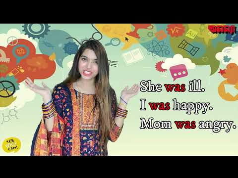 সাহায্যকারী ক্রিয়া বা “Auxiliary verb কারা? | Yes, You Can | Episode:12 | English Learning Class