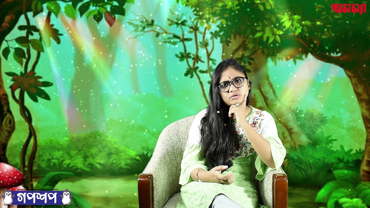 নেংটি ইঁদুর ও সিংহের গল্প | গপশপ | এপিসোড- ২ | ছোটদের গল্প | পাক্ষিক অনন্যা | Anannya Magazine