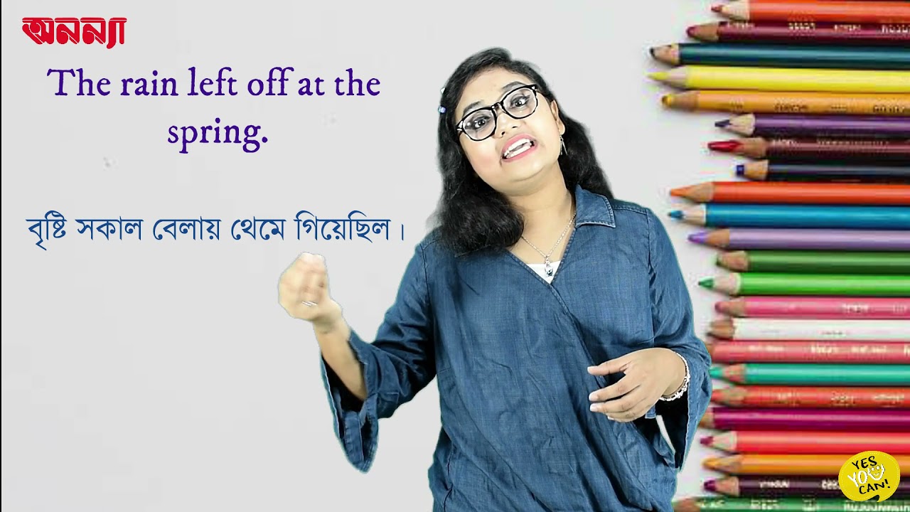ইংরেজীতে “Day” এর ব্যবহার- ২| Yes, You Can | Episode: 20 | English Learning Class | Anannya Magazine