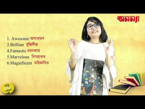 ইংরেজীতে কীভাবে প্রতিত্তোর বা ফিডব্যাক জানাতে হয়! |Yes You Can | Episode: 28 | Anannya Magazine |