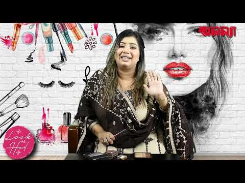 কন্ট্যুরিং কী | কন্ট্যুরিং ব্যবহারের নিয়ম | Look n Heal | এপিসোড- ৭ | Anannya Magazine | Skin Care