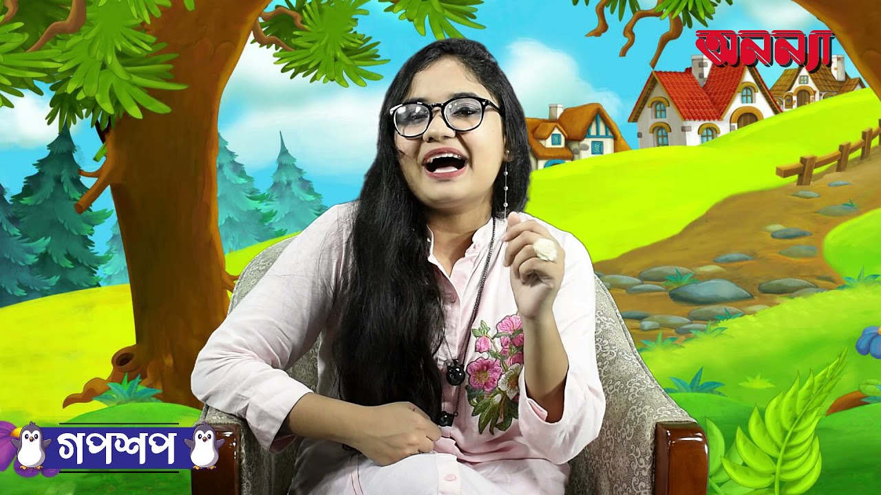 কৃষক ও দশ ছেলের গল্প | গপশপ | এপিসোড- ১৫ | ছোটদের গল্প | পাক্ষিক অনন্যা | Anannya | মজার গল্প