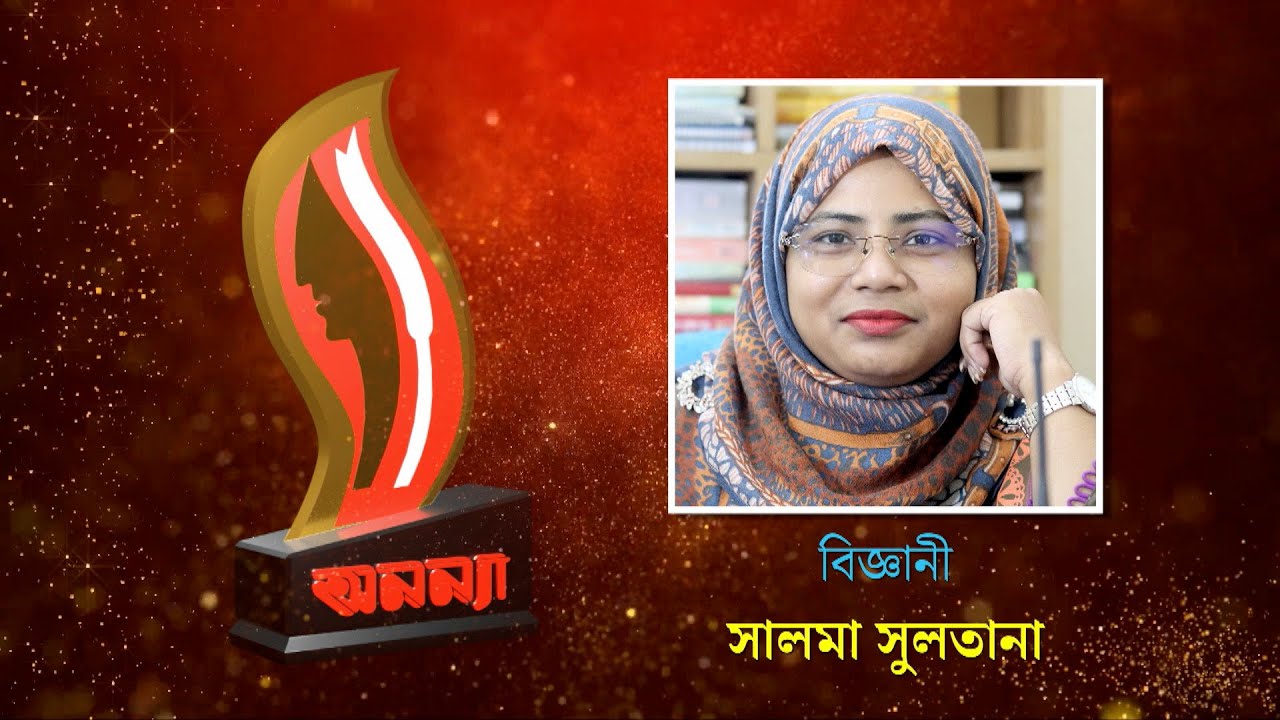 Salma Sultana | Anannya Top Ten Awards 2021 | অনন্যা শীর্ষদশ সম্মাননা ২০২১ | সালমা সুলতানা