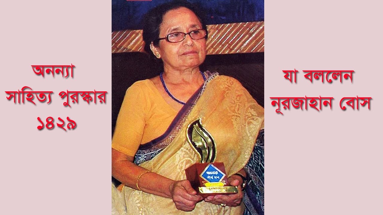 অনন্যা সাহিত্য পুরষ্কার নিয়ে যা বললেন নূরজাহান বোস II Anannya Magazine II Nurjahan Bose