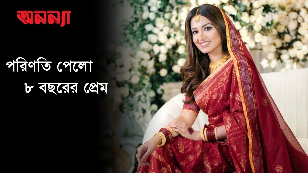 সাড়ে আট বছরের সম্পর্ক পেলো পূর্ণতা | অনন্যা | Tasnia Farin | Anannya Magazine