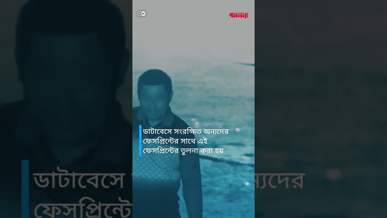 মুখমণ্ডল শনাক্তকরণ প্রযুক্তির ব্যবহার বাড়াতে চায় ইরানসারা বিশ্বের #dwdigital #Shift #Iran #Anannya