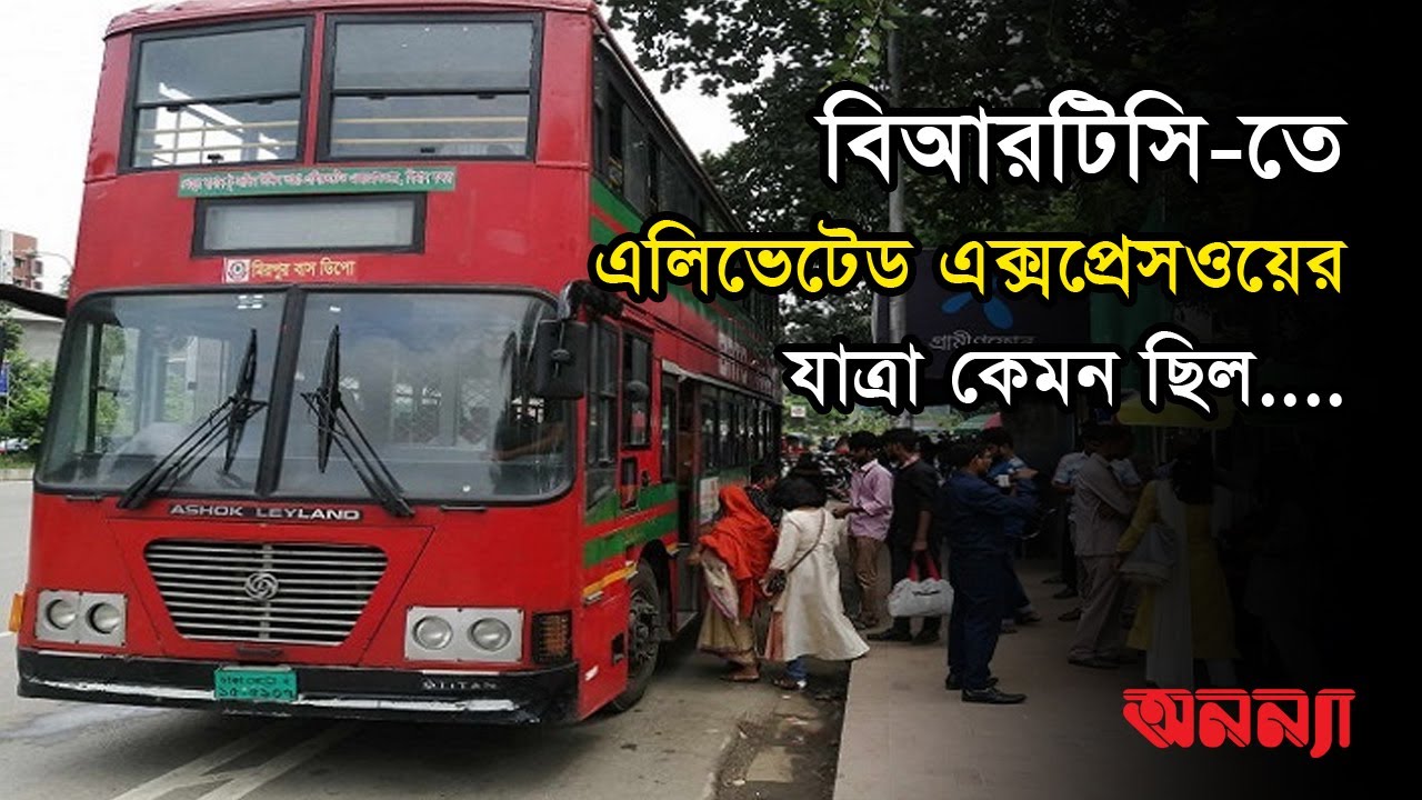 বিআরটিসি-তে করে এলিভেটেড এক্সপ্রেসওয়েতে….| BRTC | Elevated Expressway | Anannya