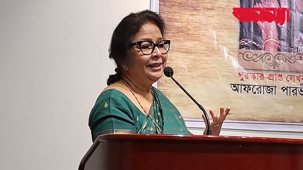 অনন্যা সাহিত্য পুরস্কার ১৪৩০ অনুষ্ঠিত, পুরস্কার পেলেন আফরোজা পারভীন | Anannya Magazine