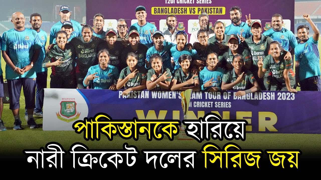 পাকিস্তানকে হারিয়ে দাপুটে জয় বাংলাদেশ নারী ক্রিকেট দলের | Anannya | BD Cricket