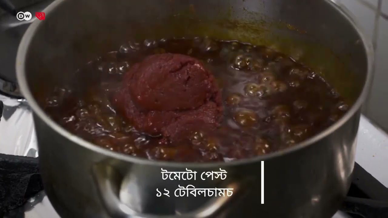 ইরিত্রিয়ান খাবার জিগনি | ইরিত্রিয়া | DW | Recipe | Anannya