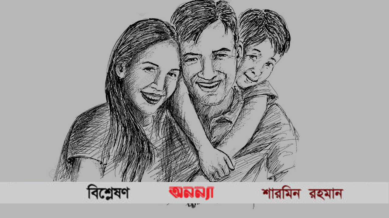 সন্তান লালন-পালনের দায়িত্ব মায়ের একার নয়