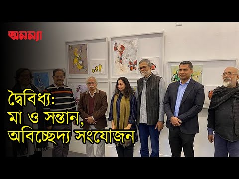 মা আর তার বিশেষ চাহিদাসম্পন্ন ছেলের এক দীর্ঘ যাত্রার শৈল্পিক উপস্থাপনা দ্বৈবিধ্য
