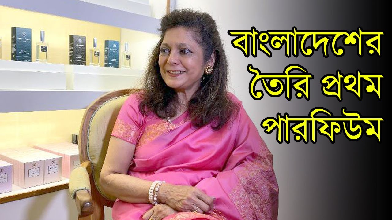 ৫ ফুলের নির্জাসে বাংলাদেশের তৈরি প্রথম পারফিউম ব্র্যান্ড জোনাকি | নাসরিন জামির | Perfume | Jonaki