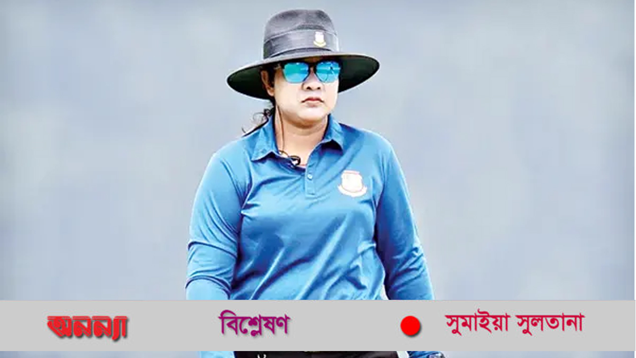 নারী আম্পায়ারে ক্রিকেটারদের আপত্তি কেন