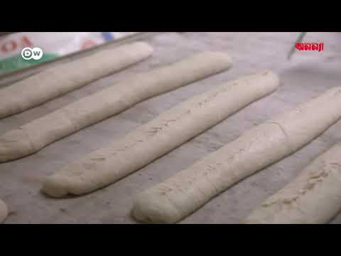 নরম এবং মচমচে ঐতিহ্যবাহী ফ্রেঞ্চ ব্যাগেট | DW | Anannya | Food