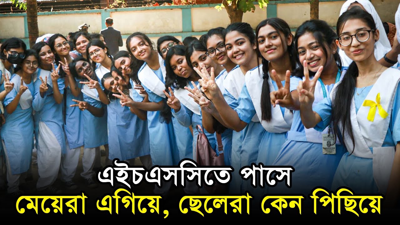 এসএসসিতে পাসে মেয়েরা এগিয়ে, ছেলেরা কেন পিছিয়ে? কি বলছে তরুণরা | SSC Exam | Students
