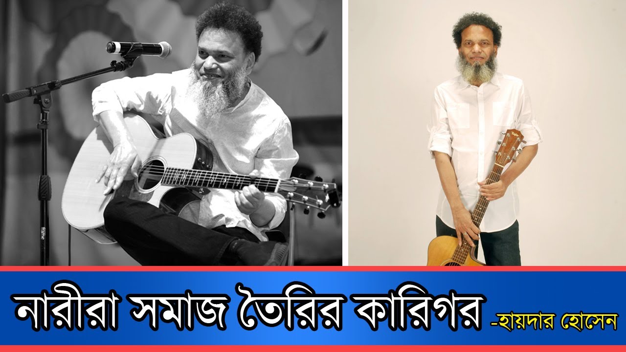 নারীরা সমাজ তৈরির কারিগর: হায়দার হোসেন | Hyder Hossain | Anannya Magazine