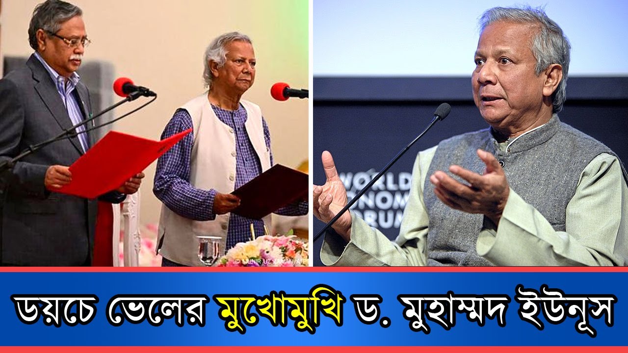 ড. মুহাম্মদ ইউনূসের এক্সক্লুসিভ ইন্টারভিউ