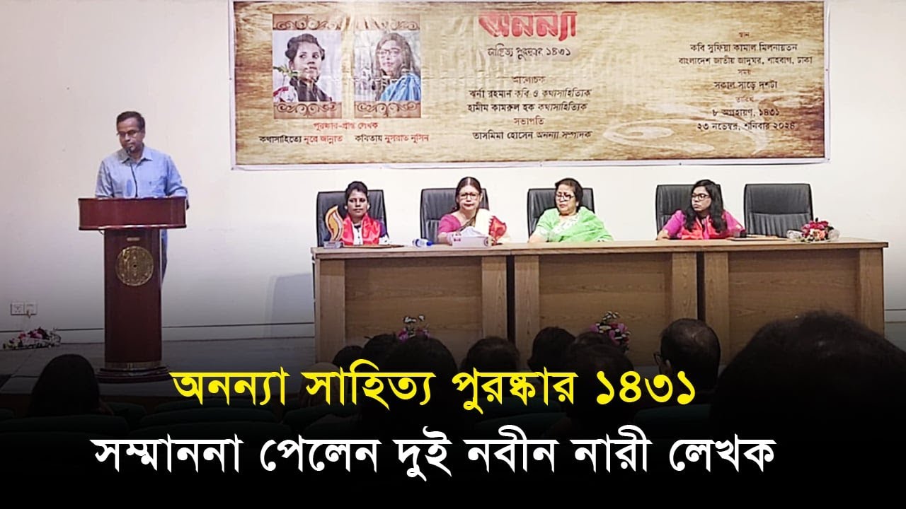অনন্যা সাহিত্য পুরস্কার পেলেন নূরে জান্নাত ও নুসরাত নুসিন