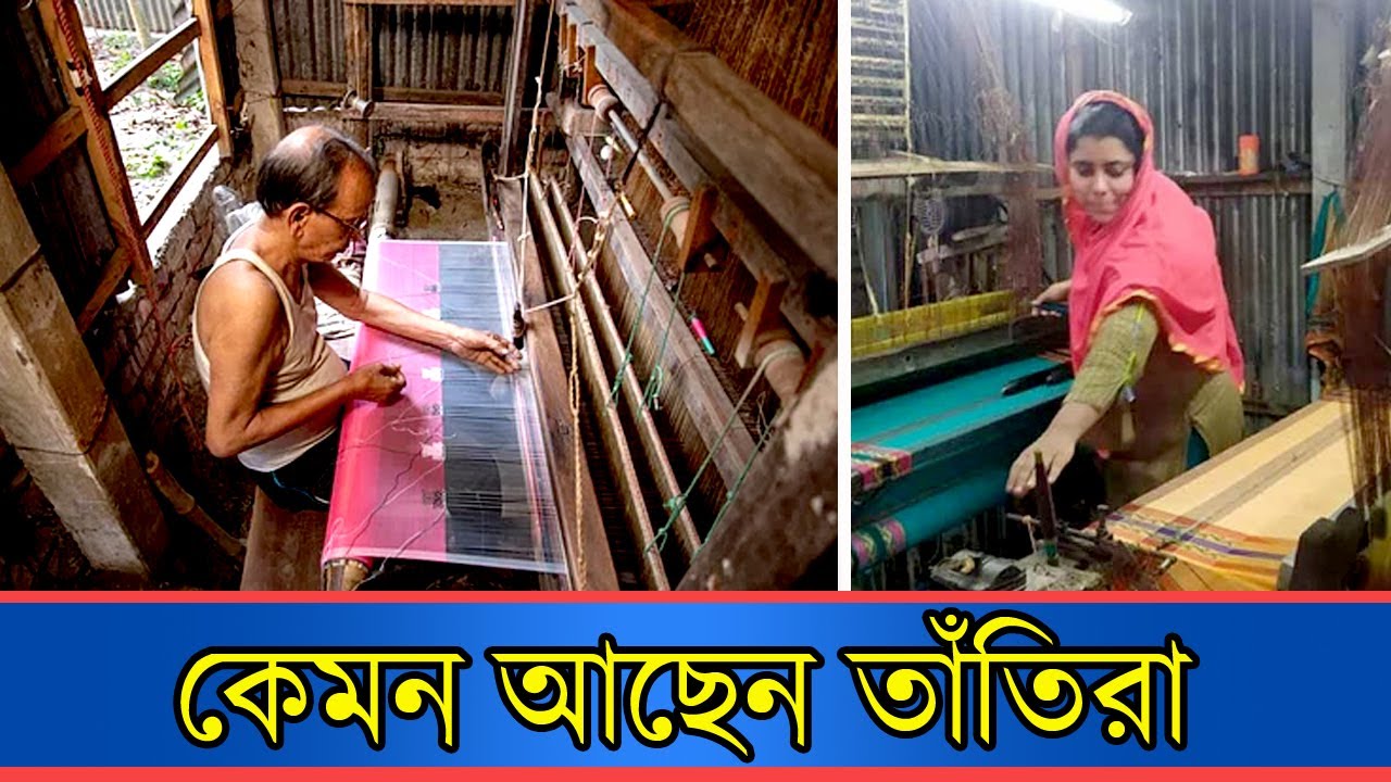 দেখতে সাধারণ হলেও তাঁতের পোশাক তৈরি জটিল ও সময় নির্ভর