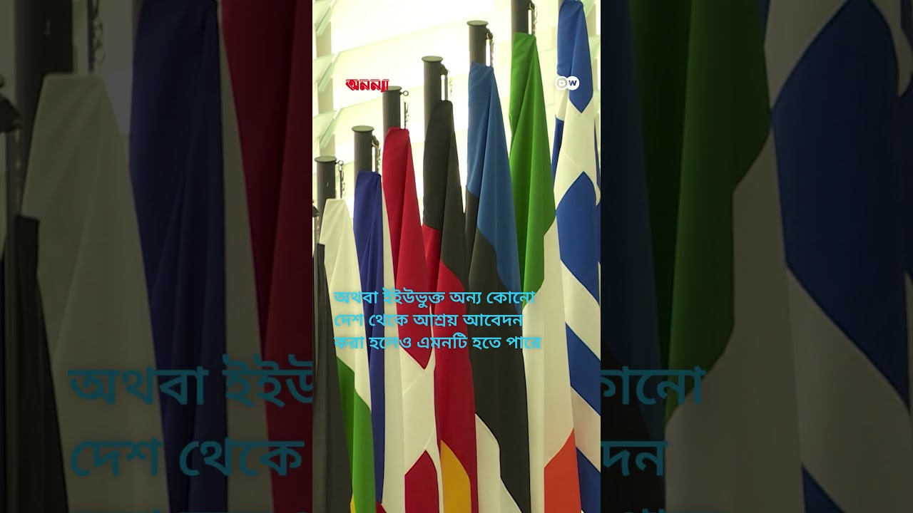 জার্মানি থেকে যাদের ফেরত পাঠানো হচ্ছে | Anannya | Dw