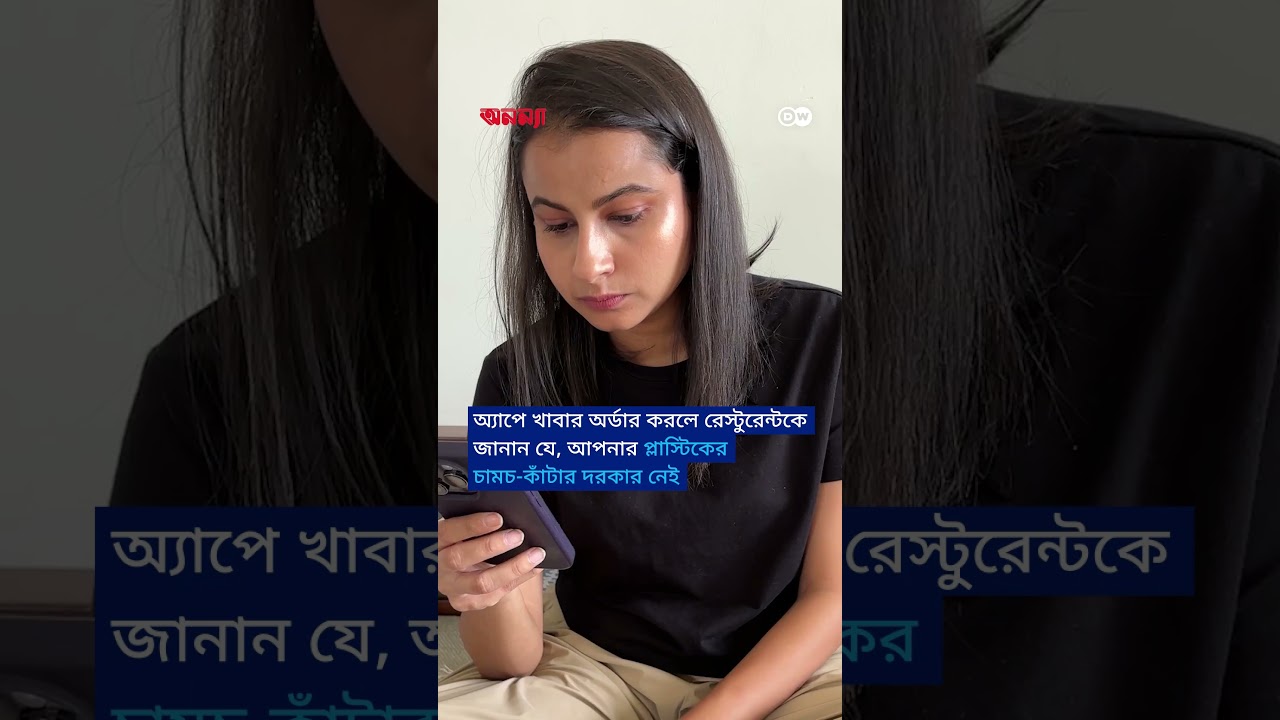 কিভাবে প্লাস্টিকের ব্যবহার কমাবেন?