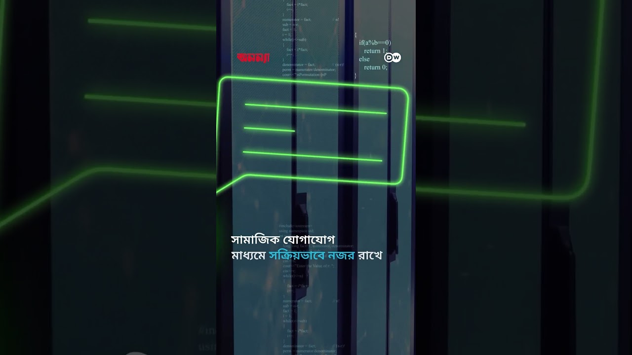 ‘অনলাইনে ছড়ানো হচ্ছে উ*গ্র*পন্থা’ | Anannya | DW