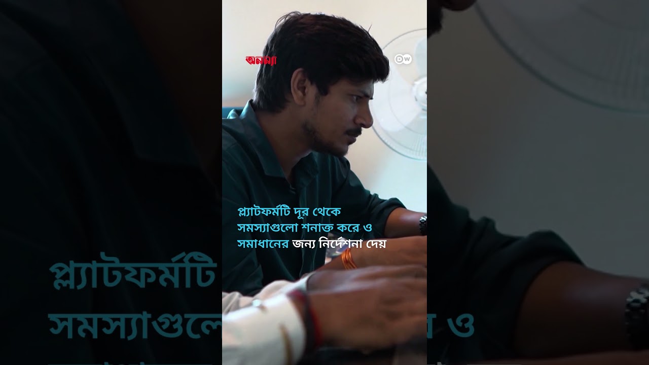 ময়লা পানির সর্বোচ্চ ব্যবহার | Anannya | DW