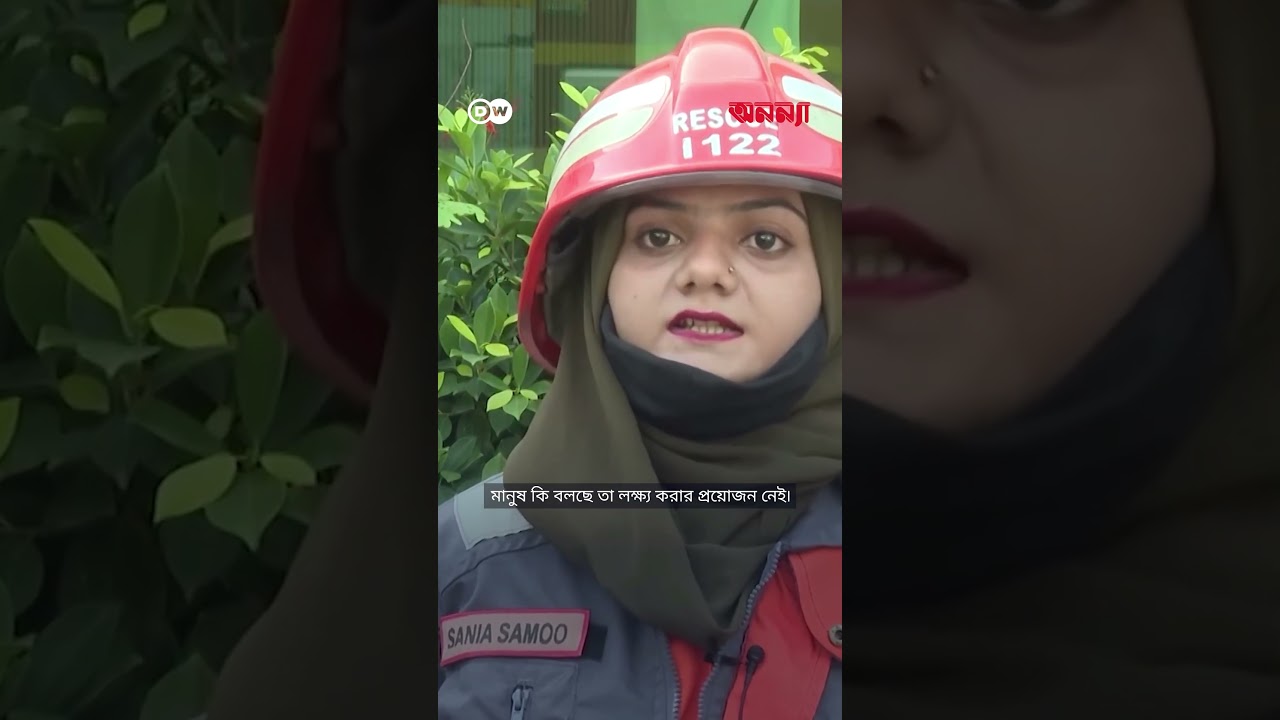 পাকিস্তানের জরুরি সেবা সার্ভিসে যোগ দিচ্ছেন দেশটির অনেক নারী | Anannya | DW