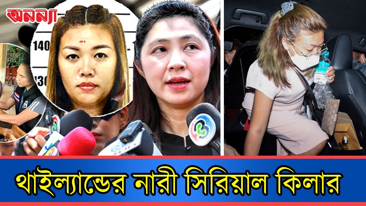 কে এই নারী সিরিয়াল কি*লার অ্যাম সায়ানাইড?