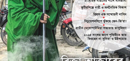 পাক্ষিক অনন্যা | ১৬-৩১ ডিসেম্বর ২০২৪