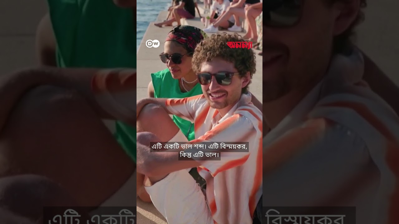 ঢেউয়ে বাজে যেই বাদ্যযন্ত্র | Anannya | DW