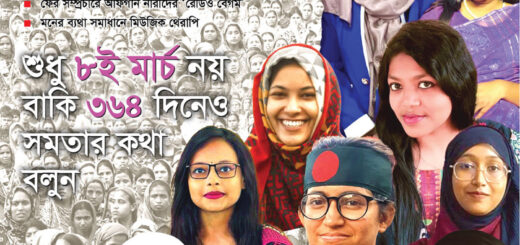 পাক্ষিক অনন্যা | ১-১৫ মার্চ ২০২৫