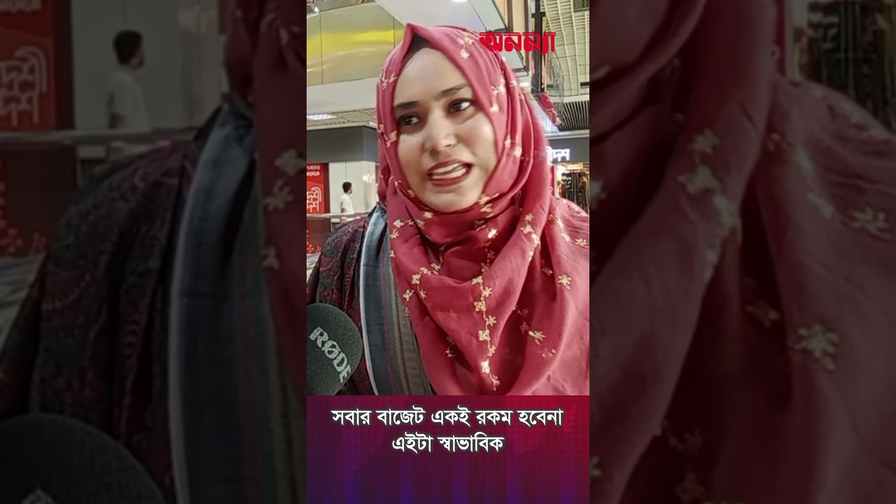 ঈদের বাজেট বলা এখন ট্রেন্ড হয়ে দাড়িয়েছে | Eid Shopping | Eid Market | Eid Budget | Trending Dress