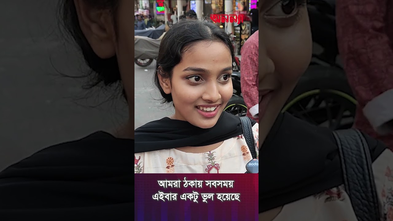 আজকে শপিংয়ে ঠকে আসছি | Eid Shopping | Loser | Female Eid Shopping | Newmarket | Eid Ul Fitar | News