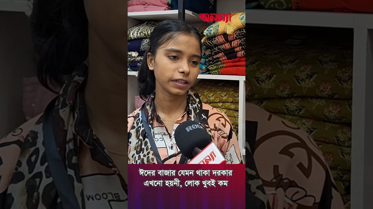 এবার ঈদে মেয়েদের যেসব ড্রেসের চাহিদার শীর্ষে | Eid Dress| Eid Shopping | Eid fesitve| Ananya Digital