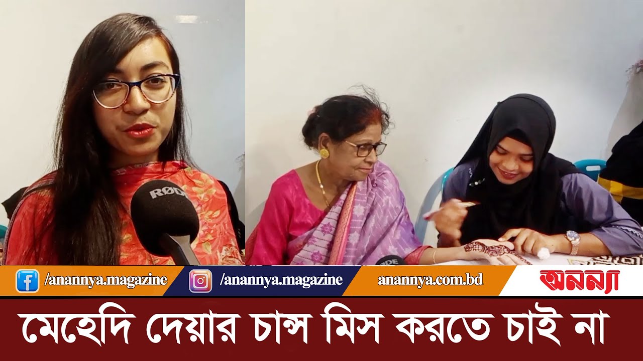 মেহেদি দেয়ার চান্স মিস করতে চাই না | Mehedi | Opportunity | Eid Festive | Eid Market | Eid Shopping