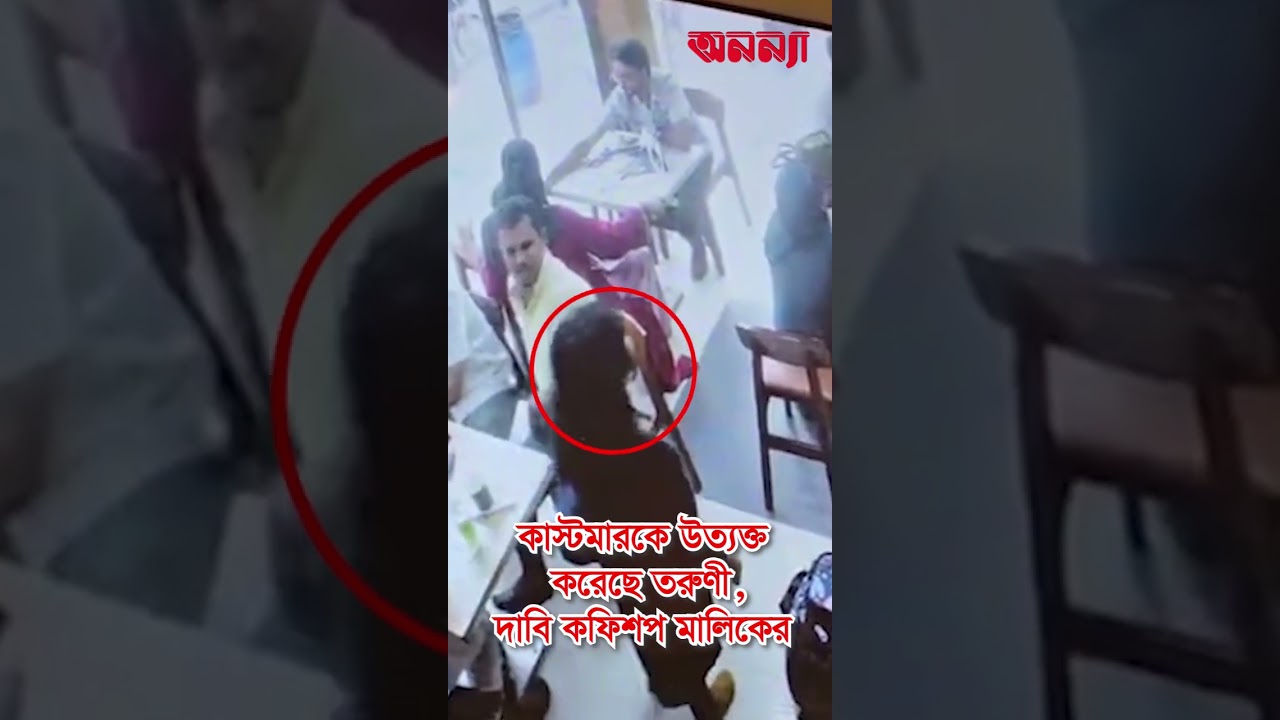 তরুণীকে মার*ধরের বিষয়ে সিসি ক্যামেরায় যা দেখা গেল | Khilgaon| Apon Coffee Shop| Injured | Today News