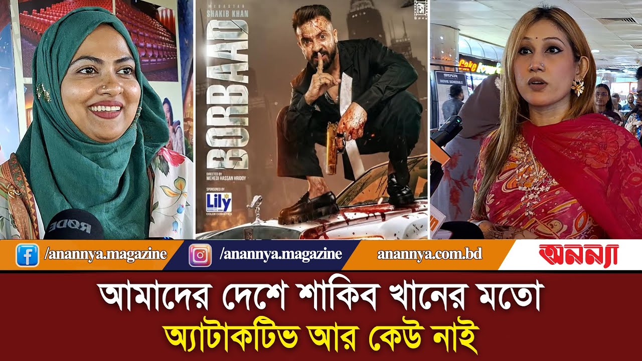 &#8216;আমার হাজব্যান্ড শাকিবের মত গু-ন্ডা হয়ে আমার সাথে প্রেম করুক’ | BORBAAD | SHAKIB KHAN | Eid Cinema