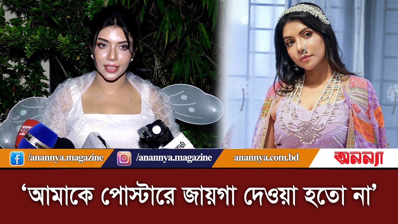 আমাকে পোস্টারে জায়গা দেওয়া হতো না: কাজী নওশাবা আহমেদ | Quazi Nawshaba Ahmed | Anannya