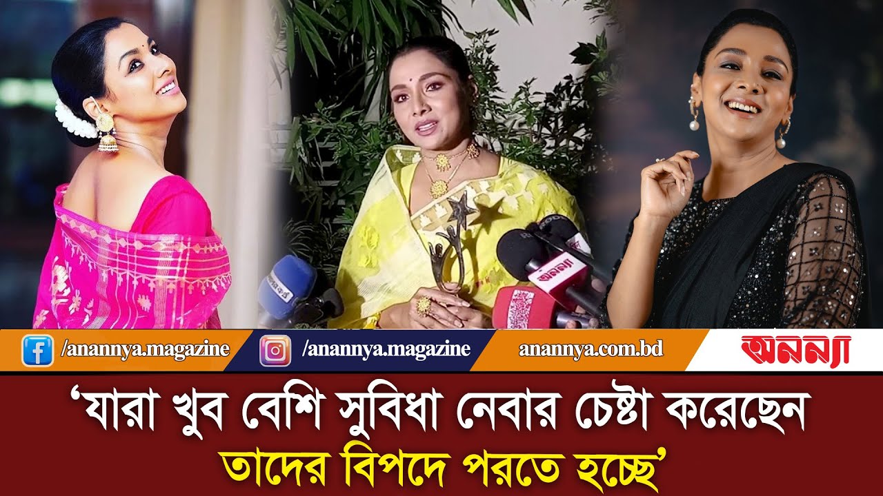 যারা খুব বেশি সুবিধা নেবার চেষ্টা করেছেন, তাদের বিপদে পরতে হচ্ছে: রুনা খান | Runa Khan | Anannya
