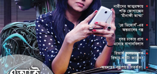 পাক্ষিক অনন্যা | ১-১৫ মে ২০২৫