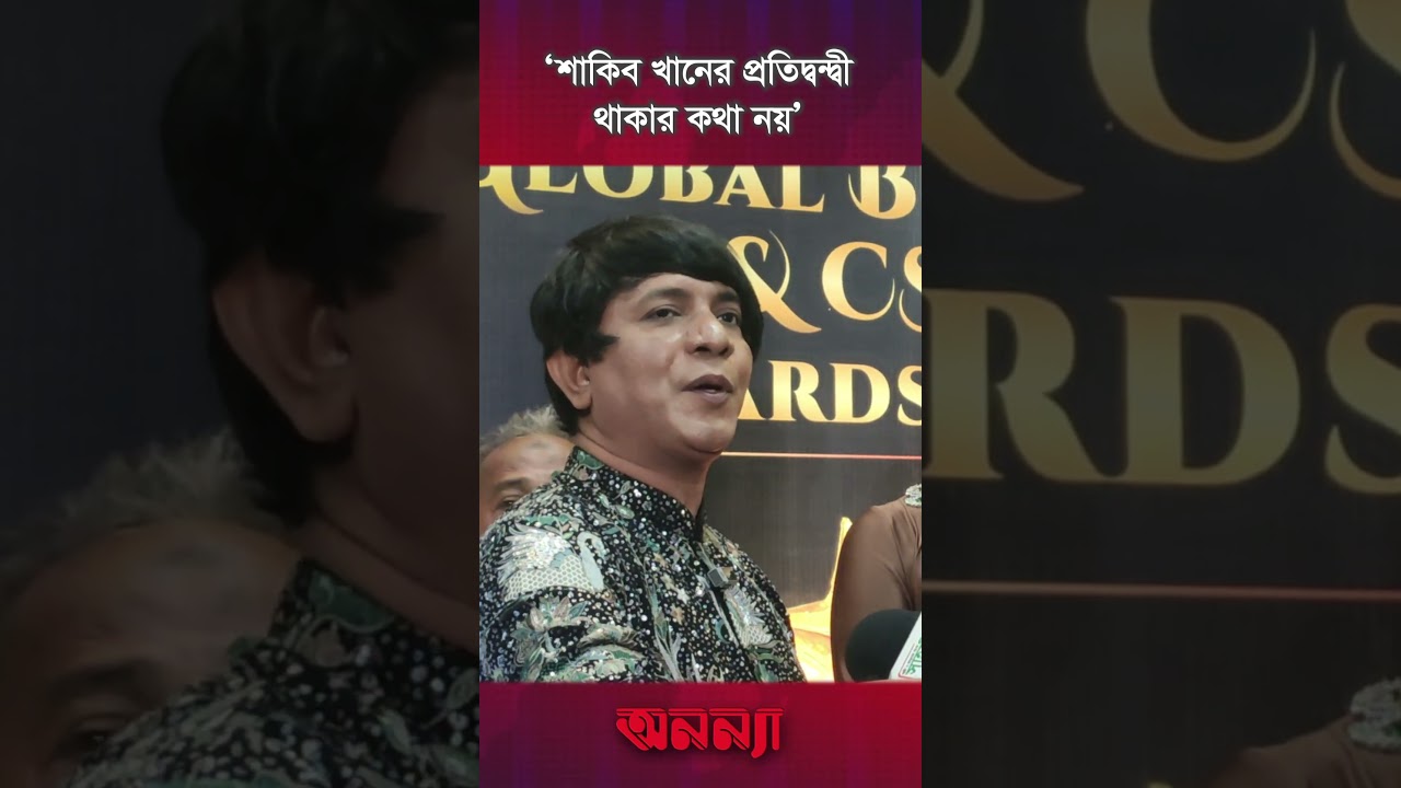 ‘শাকিব খানের প্রতিদ্বন্দ্বী থাকার কথা নয়’