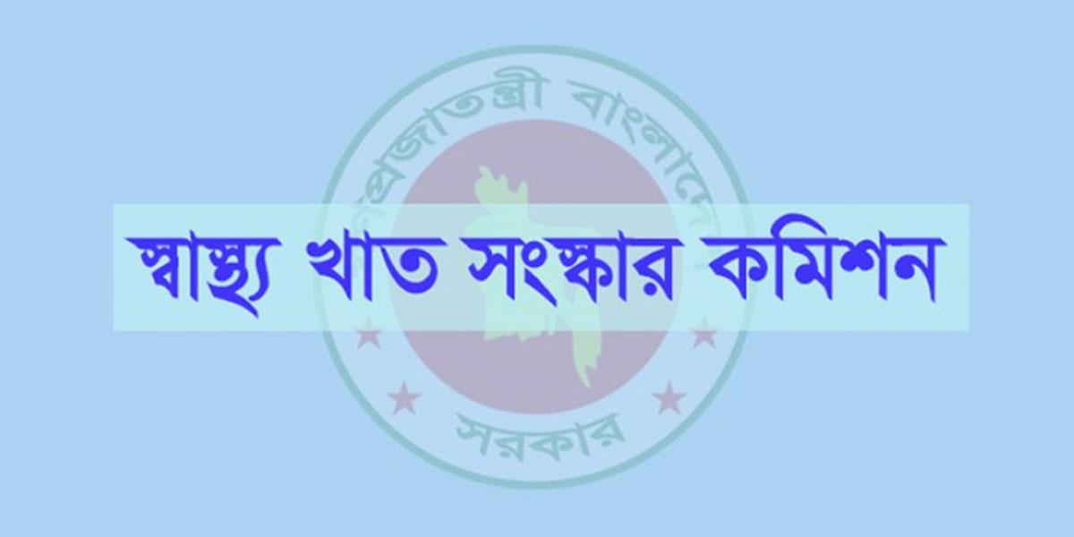 স্বাস্থ্য সহায়তা সেবা দিতে ৪ নেটওয়ার্ক গঠনের সুপারিশ কমিশনের