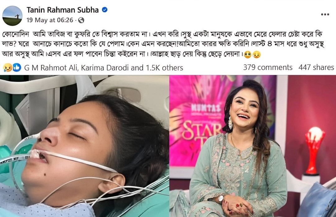 তানিনের মৃত্যুর পেছনে কি সত্যিই কালো জাদু জড়িত?
