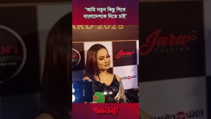 আমি নতুন কিছু শিখে বাংলাদেশকে দিতে চাই : নিক্কি I Nikki Ahmed