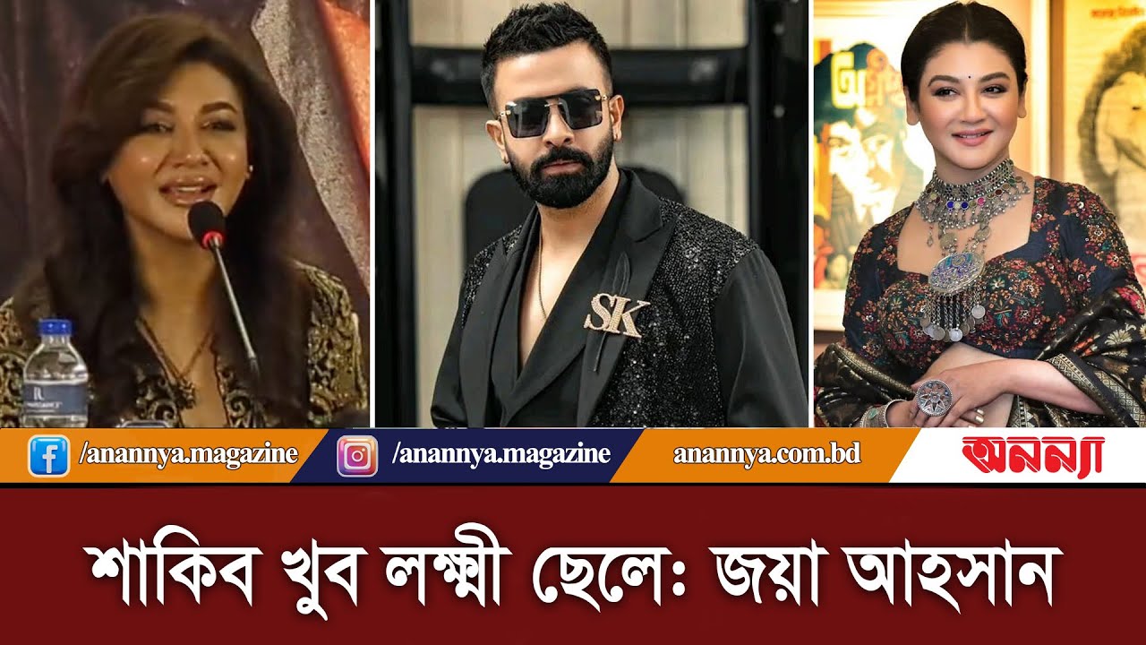 শাকিব খুব লক্ষ্মী ছেলে: জয়া আহসান | Jaya Ahsan | Shakib Khan | Tandav Movie | Ittefaq