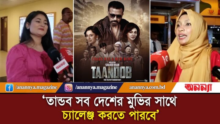 ‘তান্ডব সব দেশের মুভির সাথে চ্যালেঞ্জ করতে পারবে’ | Taandob | Shakib Khan | Raihan Rafi | Sabila Nur