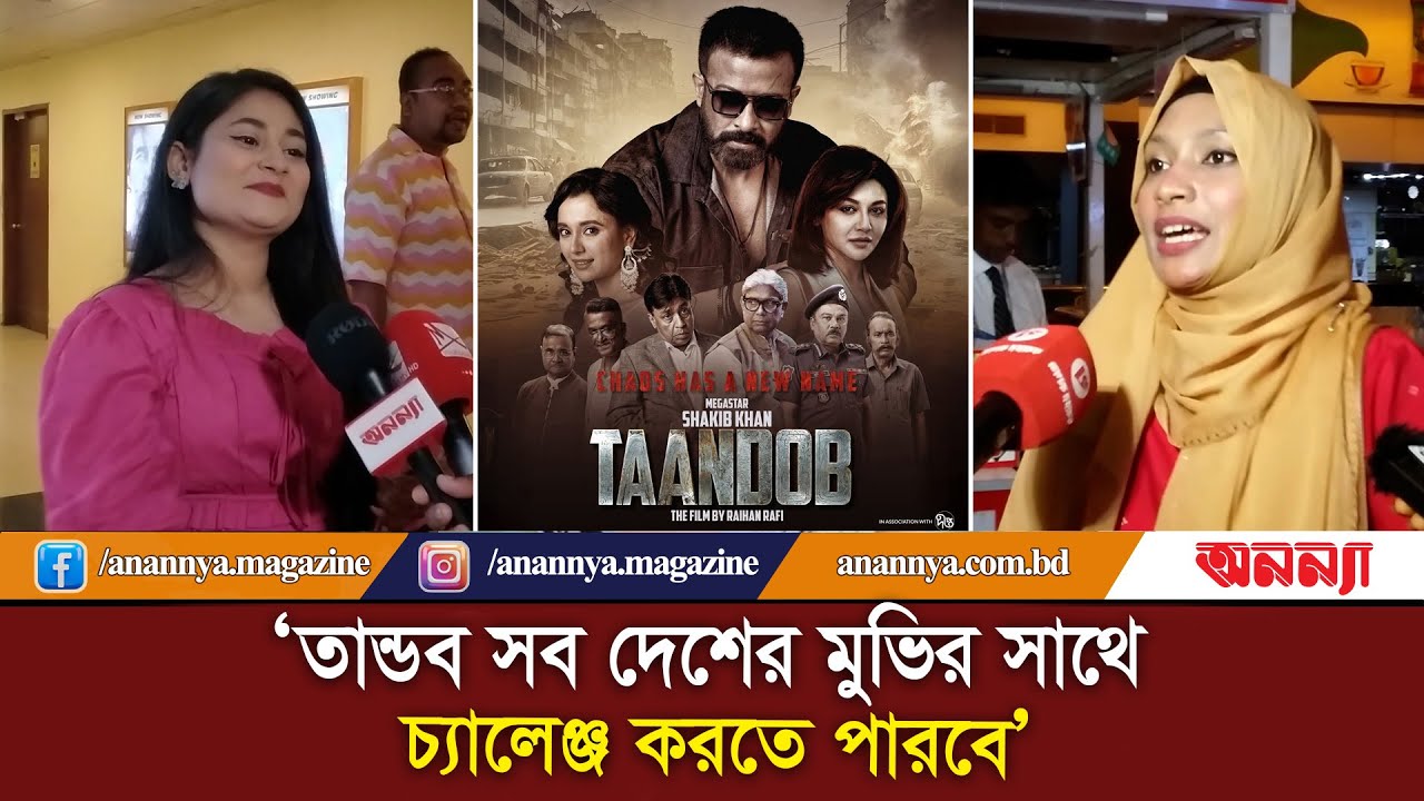 ‘তান্ডব সব দেশের মুভির সাথে চ্যালেঞ্জ করতে পারবে’ | Taandob | Shakib Khan | Raihan Rafi | Sabila Nur